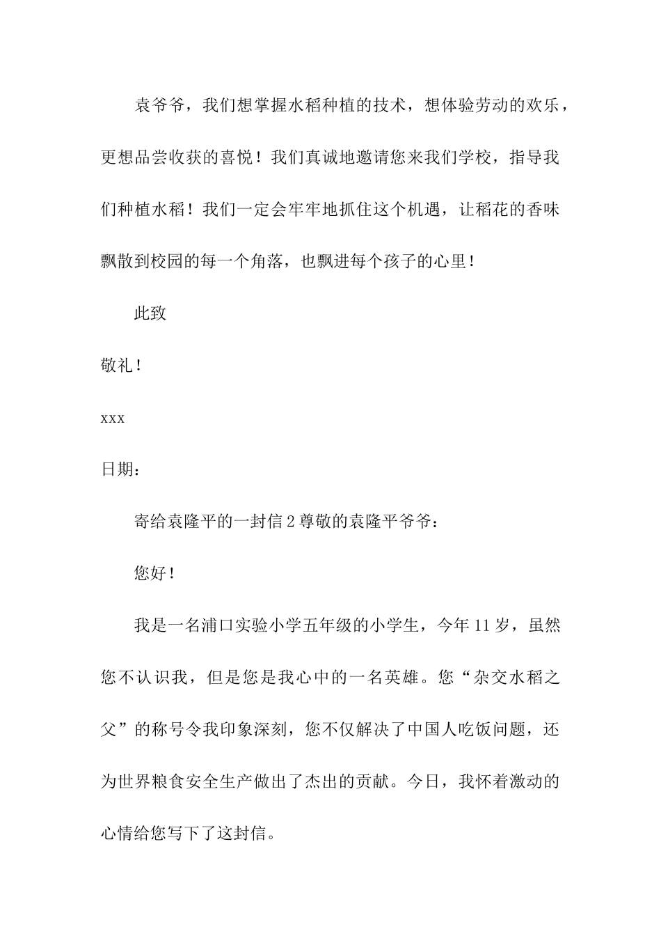 寄给袁隆平的一封信_第3页