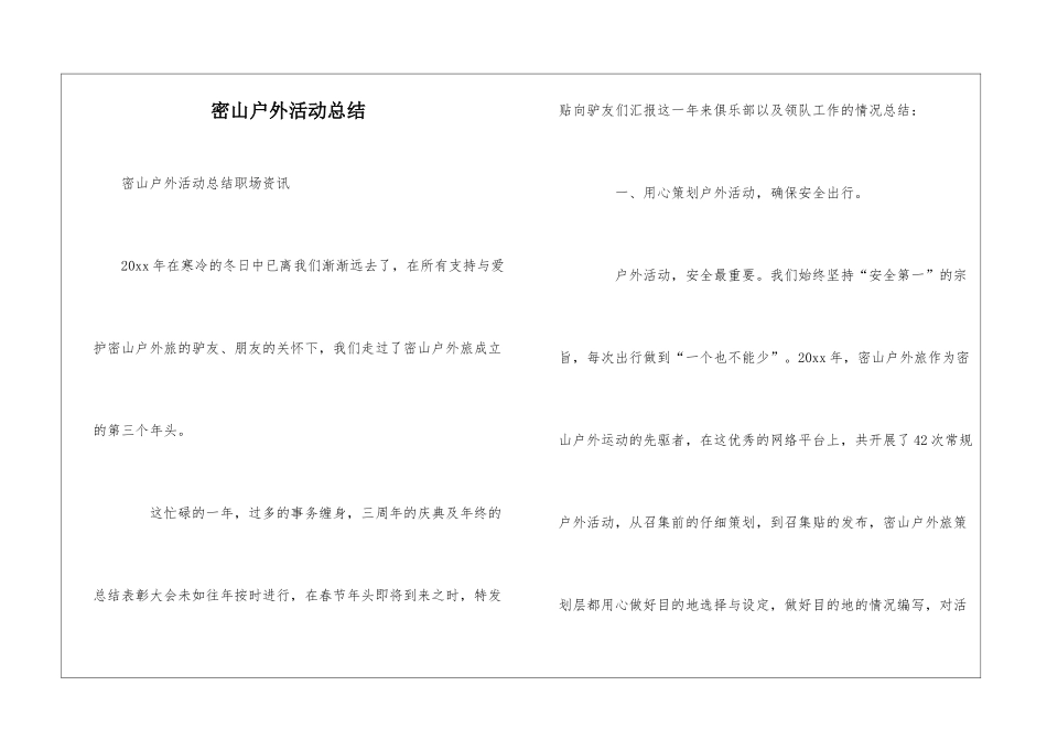 密山户外活动总结_第1页