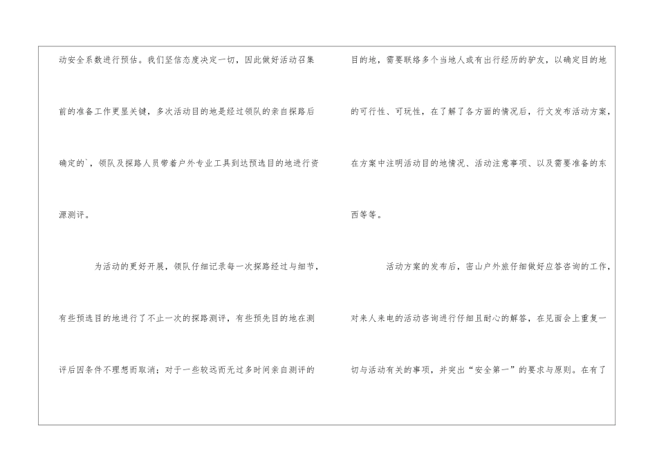 密山户外活动总结_第2页
