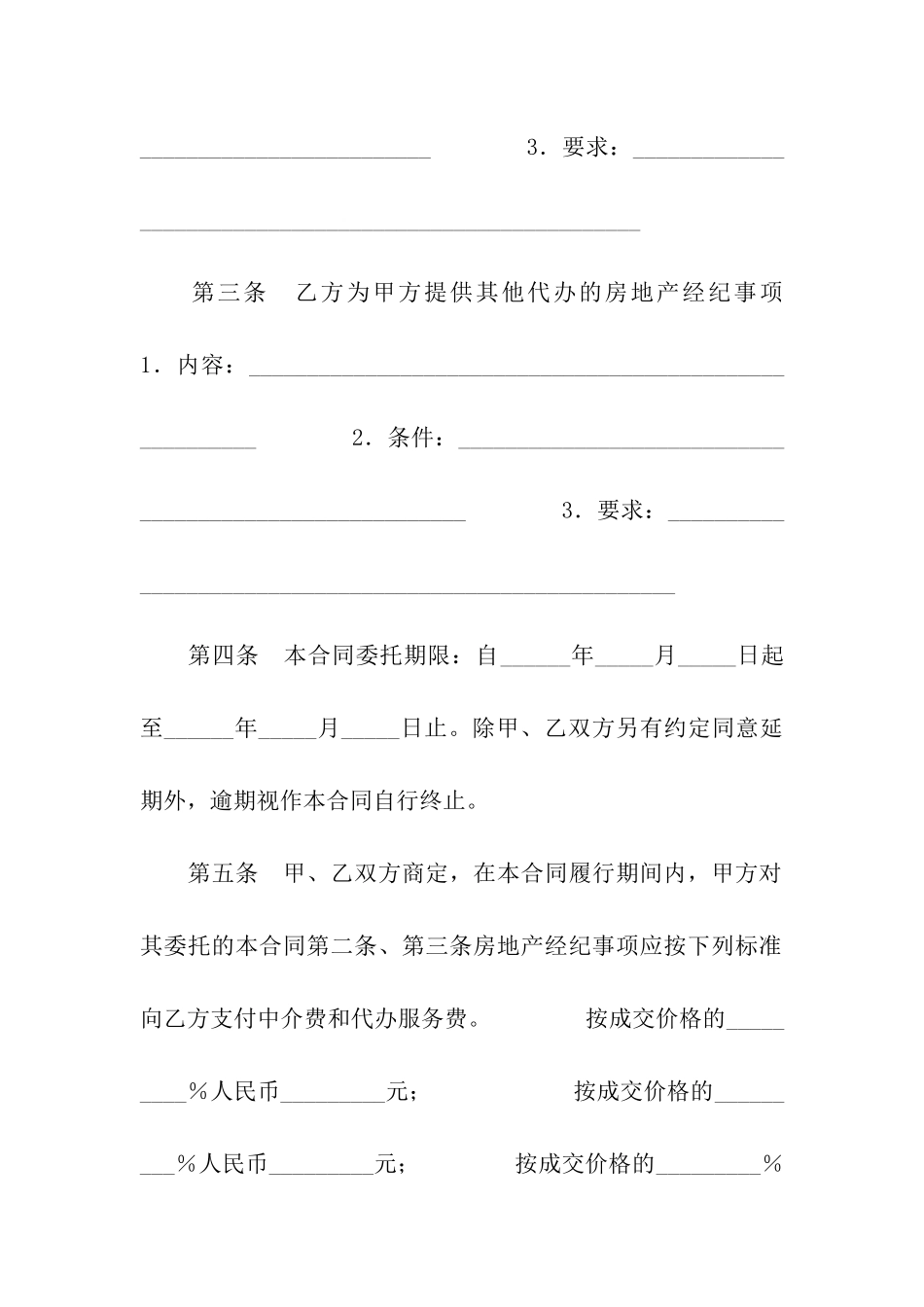 富阳市房地产经纪合同_第2页