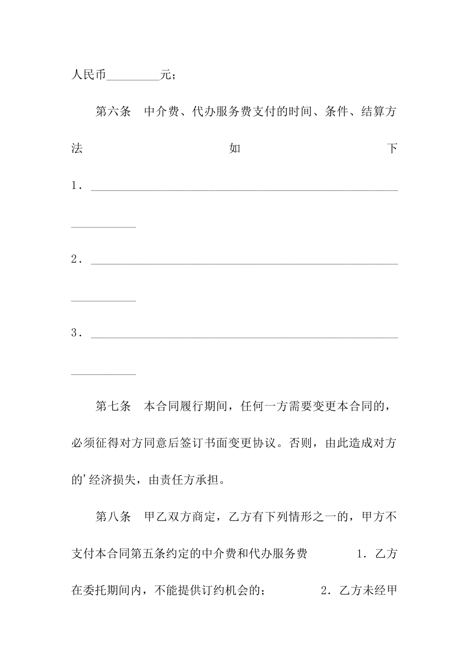 富阳市房地产经纪合同_第3页