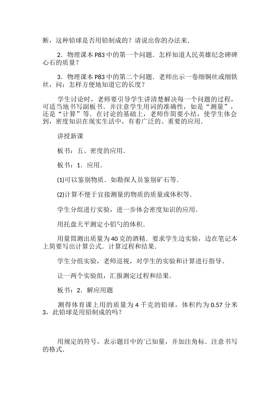 密度知识的应用物理教案_第2页