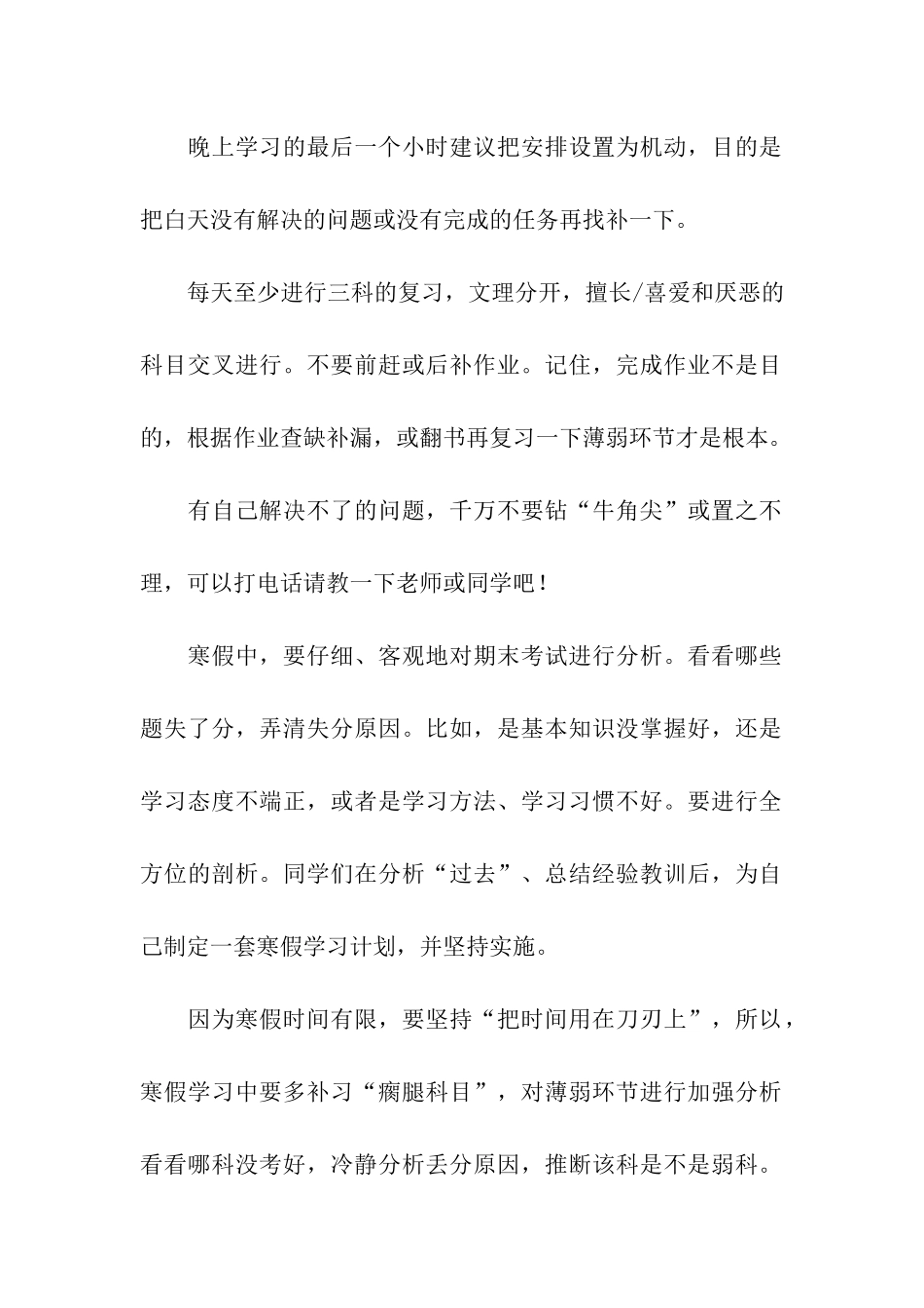寒假中学生学习计划3篇_第2页