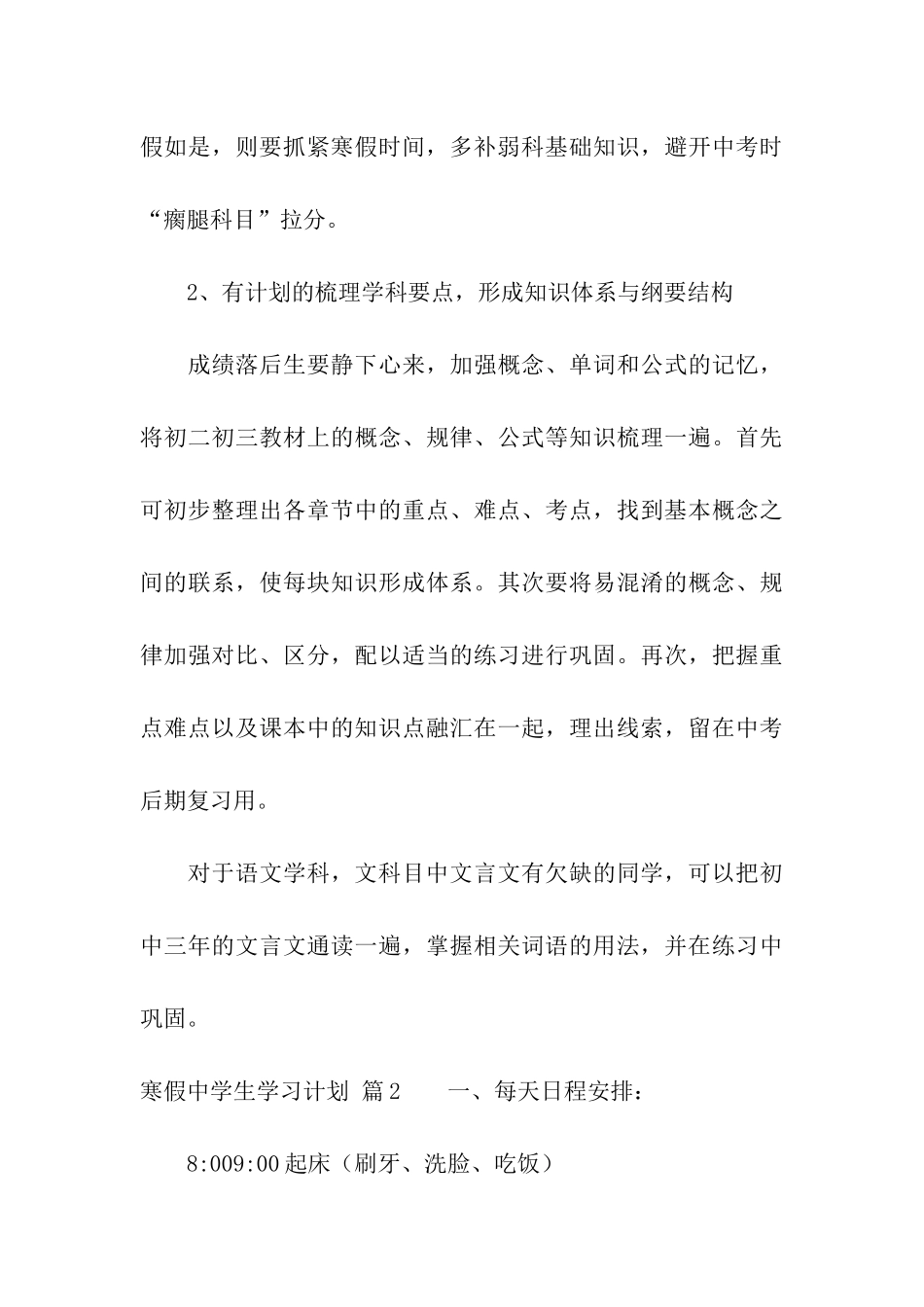 寒假中学生学习计划3篇_第3页