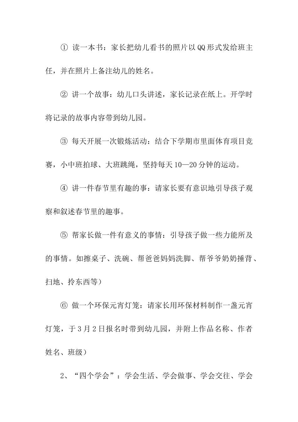 寒假主题活动方案_第2页