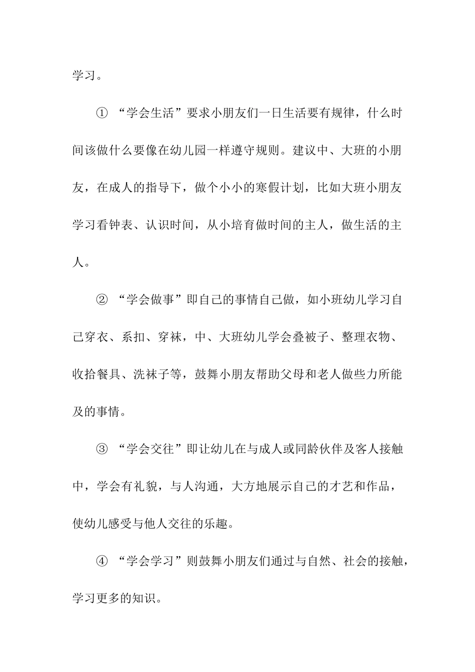 寒假主题活动方案_第3页