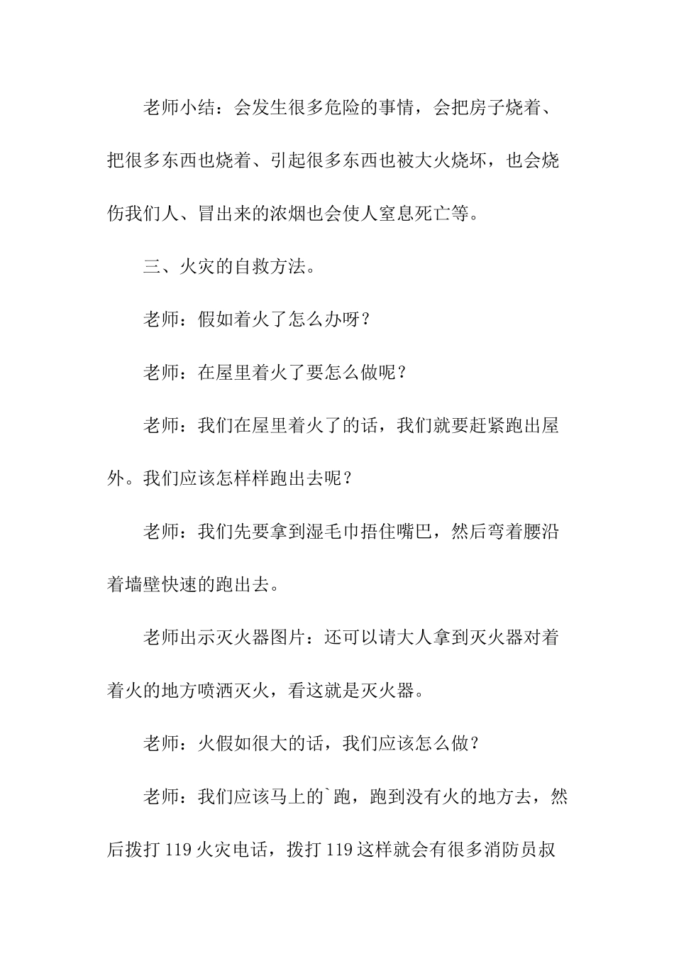 寒假中班安全教育优秀教案_第3页