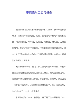 寒假临时工实习报告