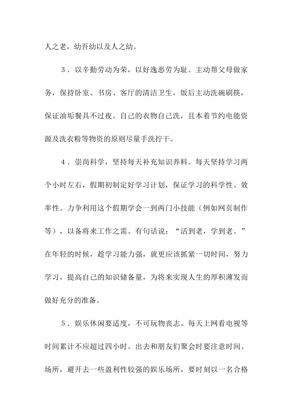 寒假中学生学习计划四篇_第2页