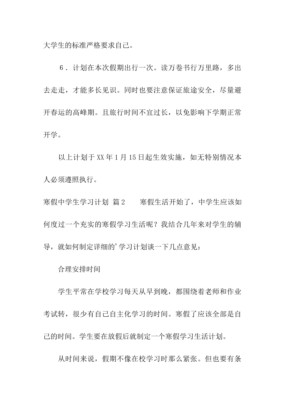 寒假中学生学习计划四篇_第3页