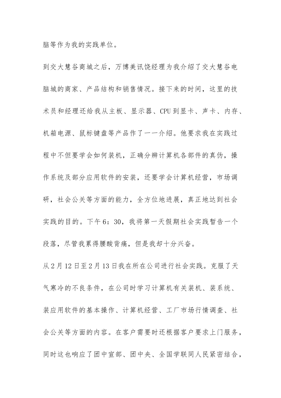 寒假(电脑城)社会实践报告-_第2页