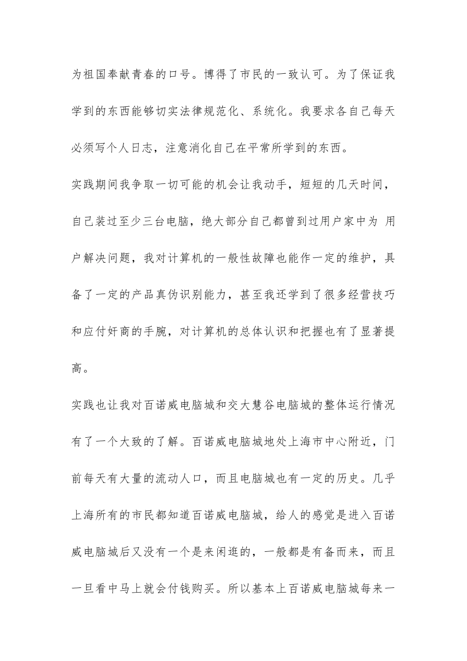 寒假(电脑城)社会实践报告-_第3页