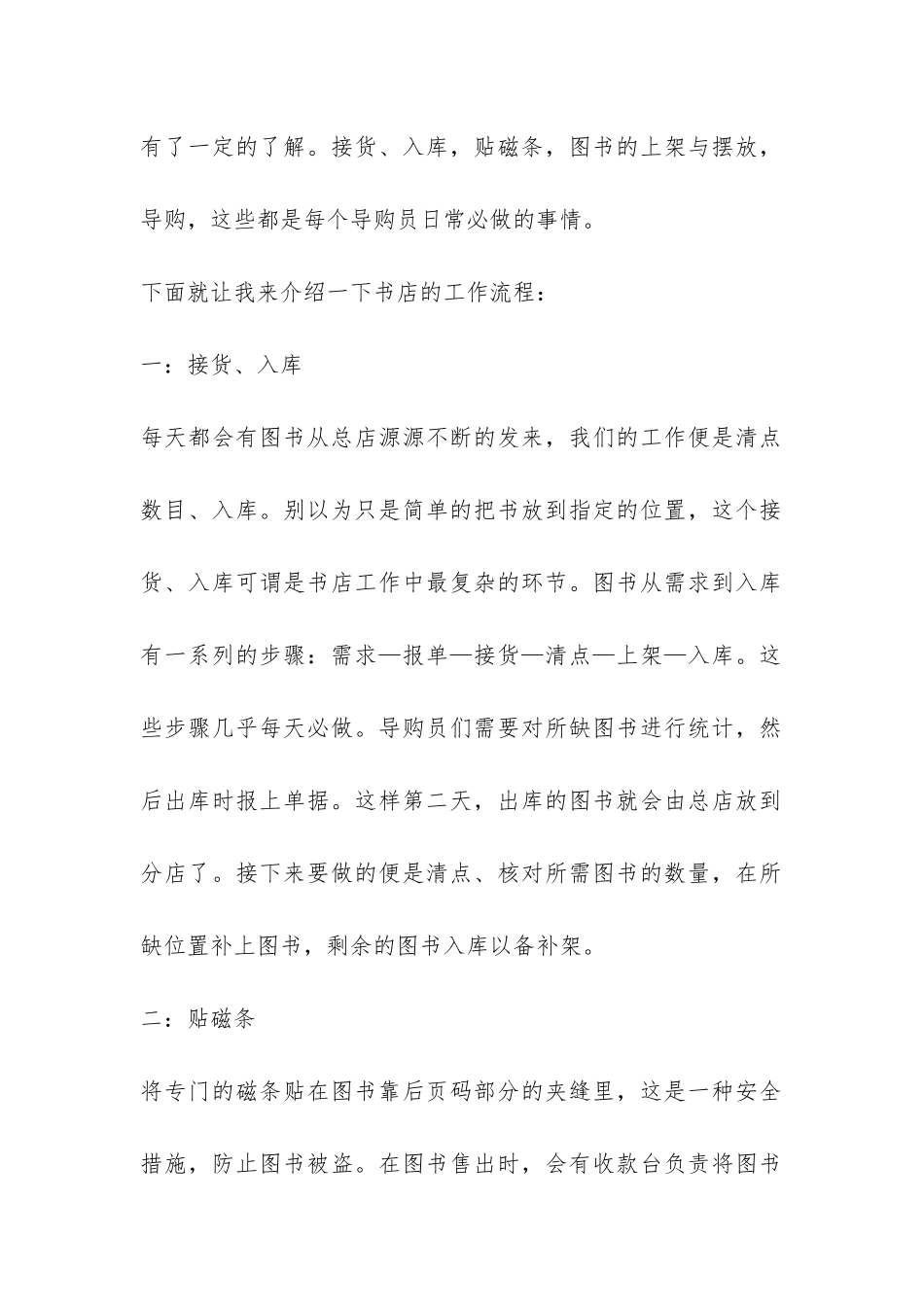 寒假书店导购员社会实践报告-_第2页