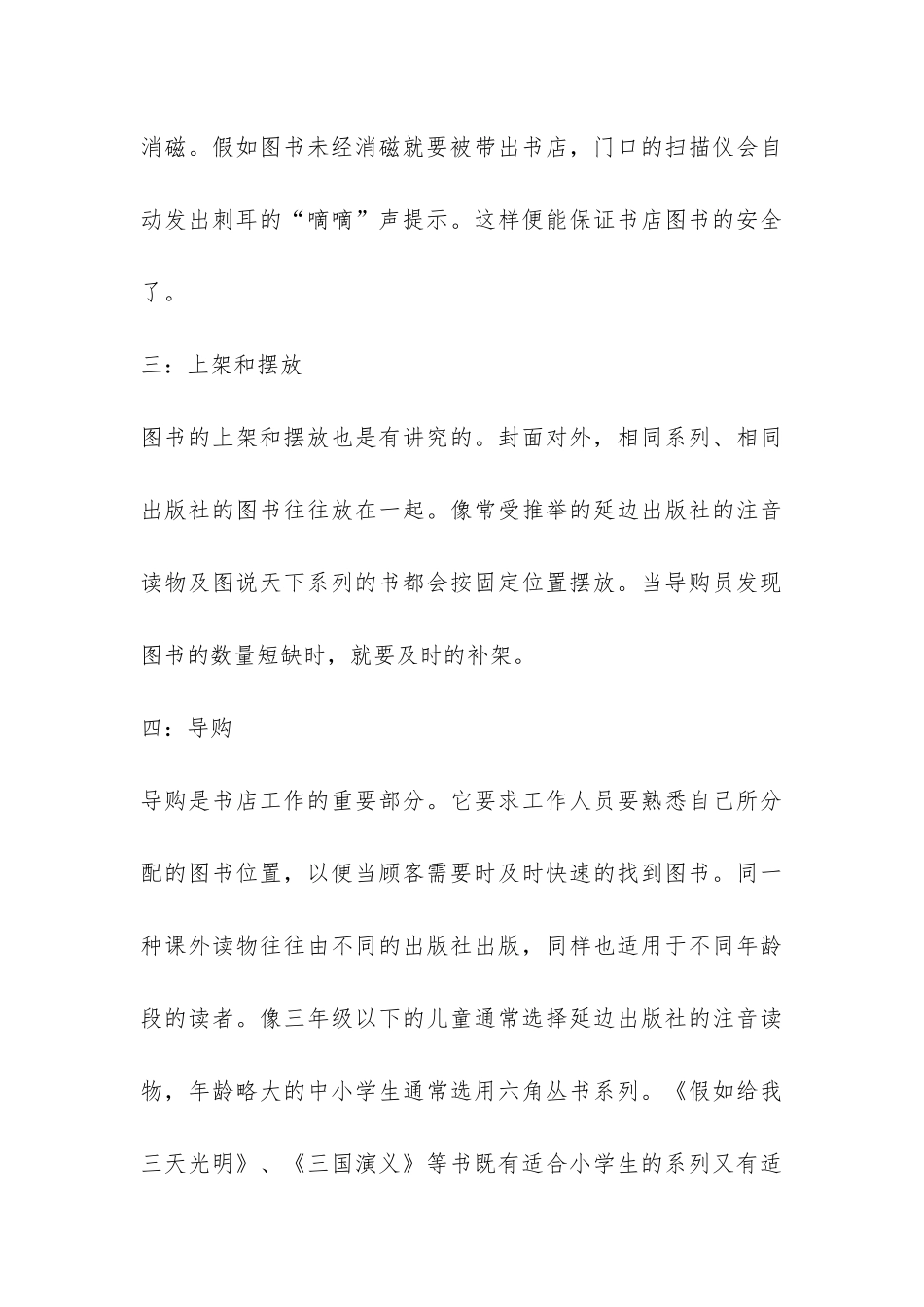 寒假书店导购员社会实践报告-_第3页