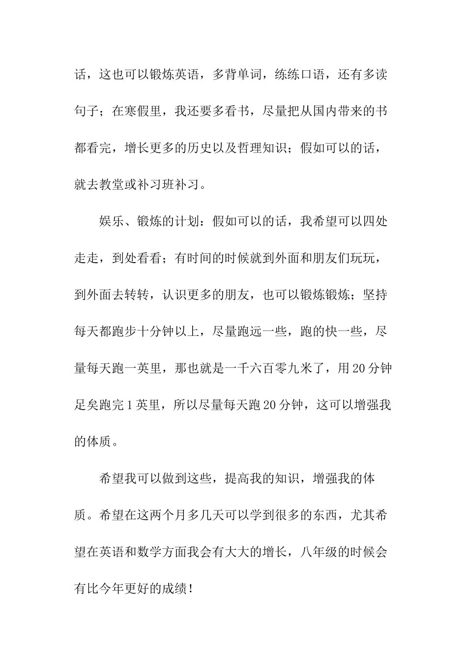 寒假假期学习计划_第2页