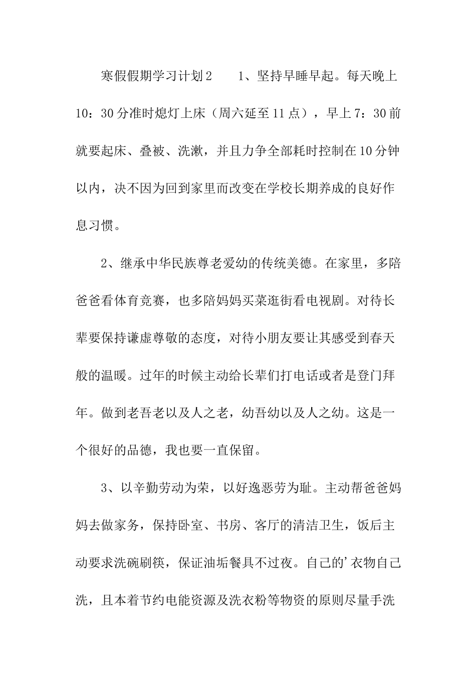 寒假假期学习计划_第3页
