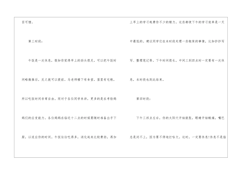 寒假假期学习计划2024最新_第2页