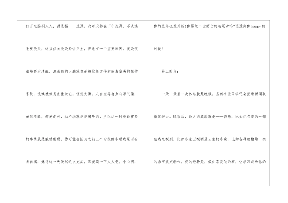 寒假假期学习计划2024最新_第3页