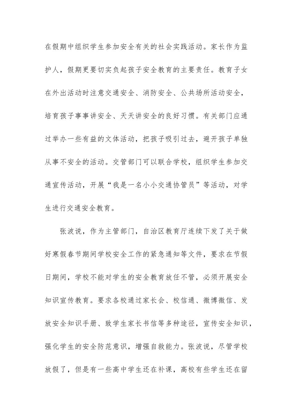 寒假假期安全教育主题班会新闻稿4篇-安全主题班会新闻稿_第2页