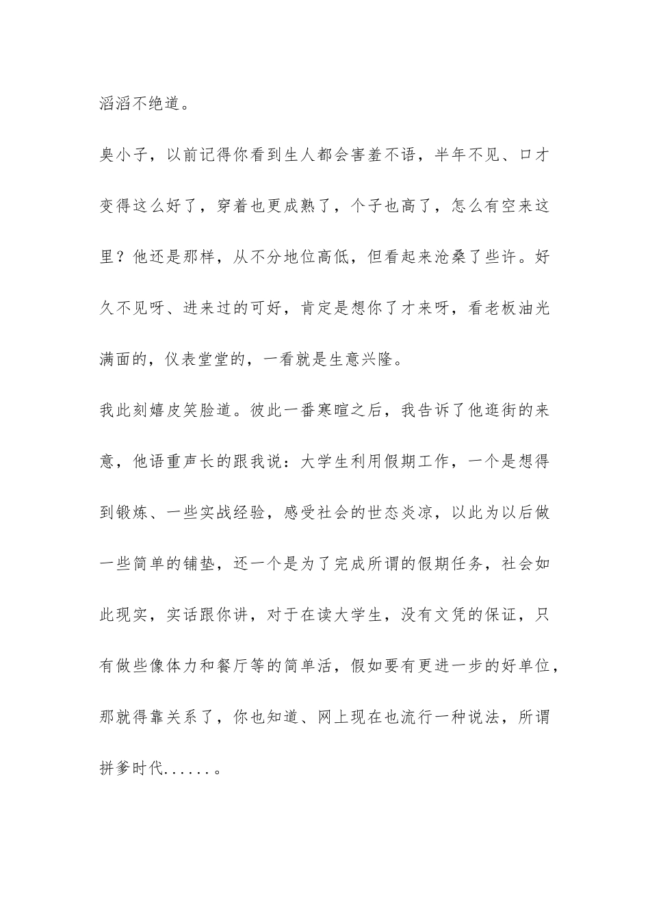 寒假做仓管的社会实践报告-_第3页