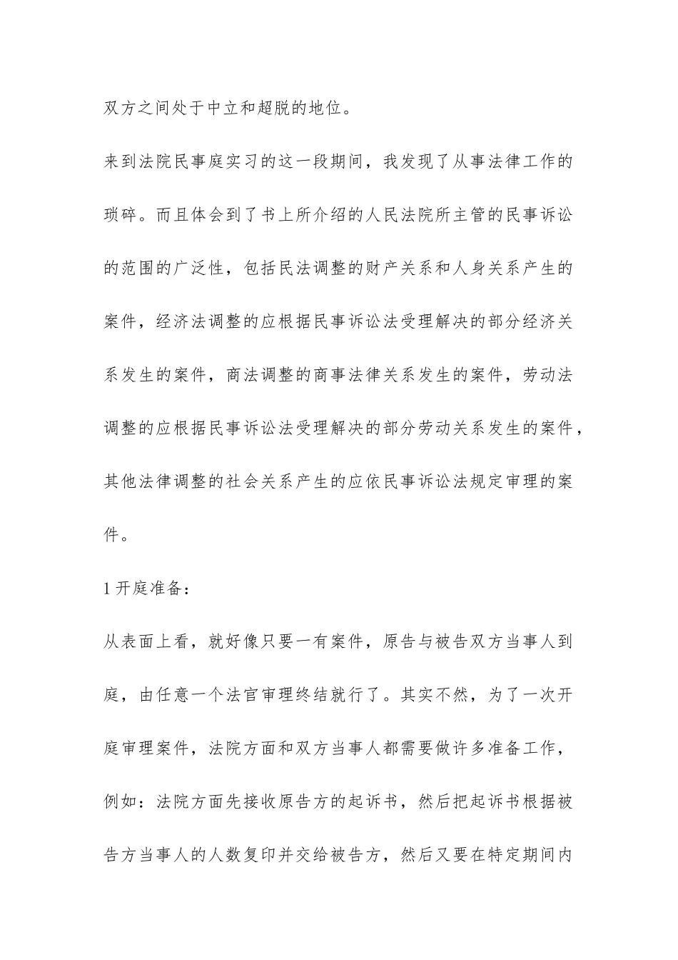 寒假人民法院实习报告-_第2页