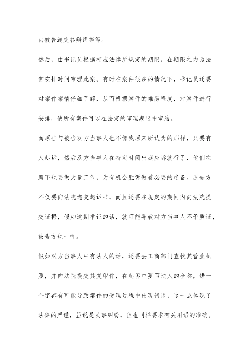寒假人民法院实习报告-_第3页