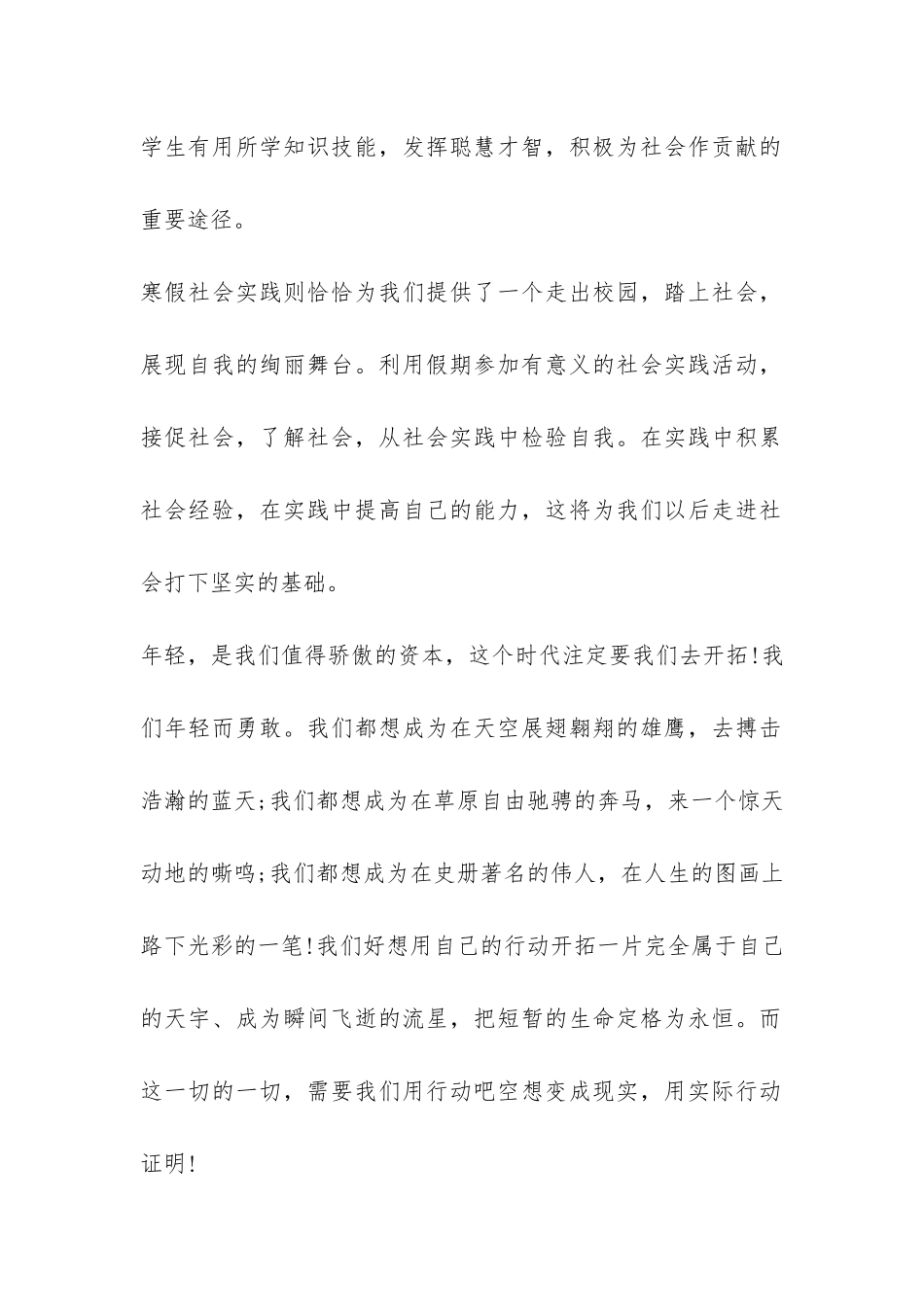 寒假做代课老师实践报告-_第2页