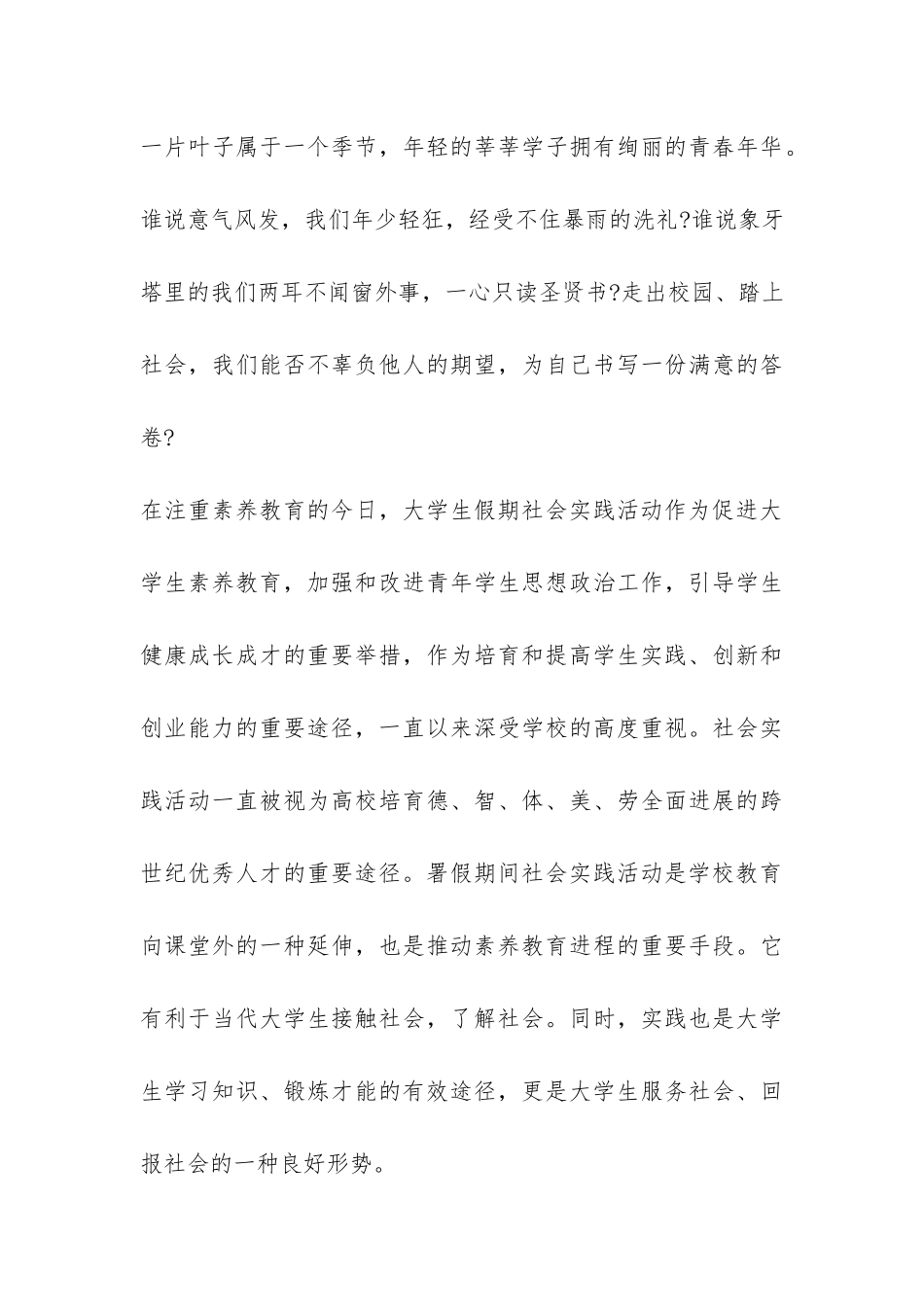 寒假做代课老师实践报告-_第3页