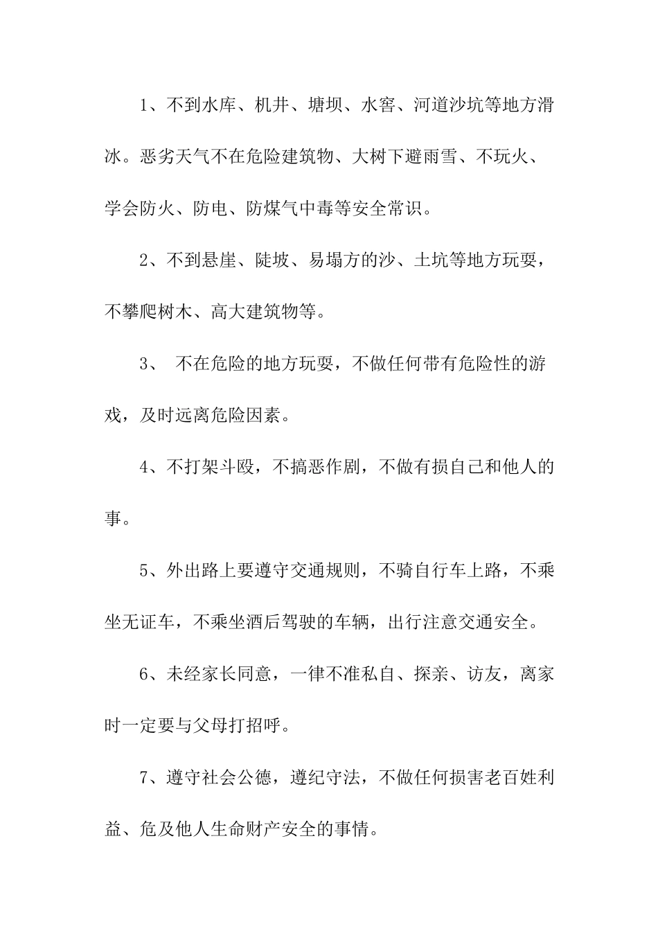 寒假前安全教育教案_第2页