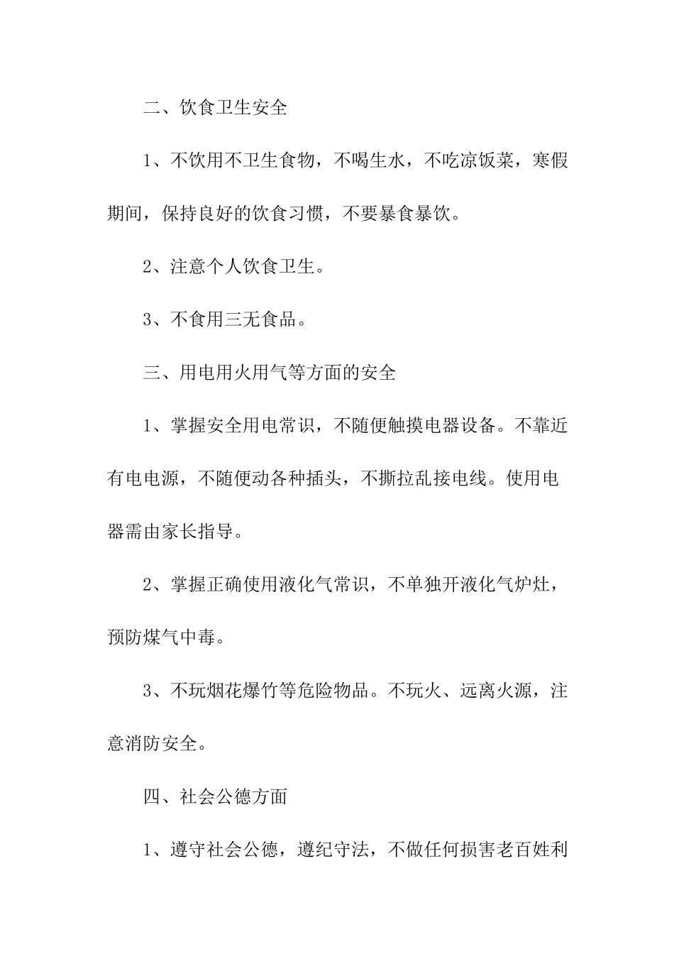 寒假前安全教育教案_第3页