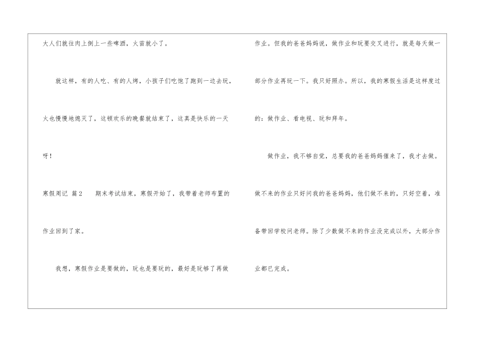 寒假周记模板集锦10篇_第2页