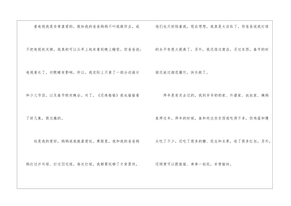 寒假周记模板集锦10篇_第3页