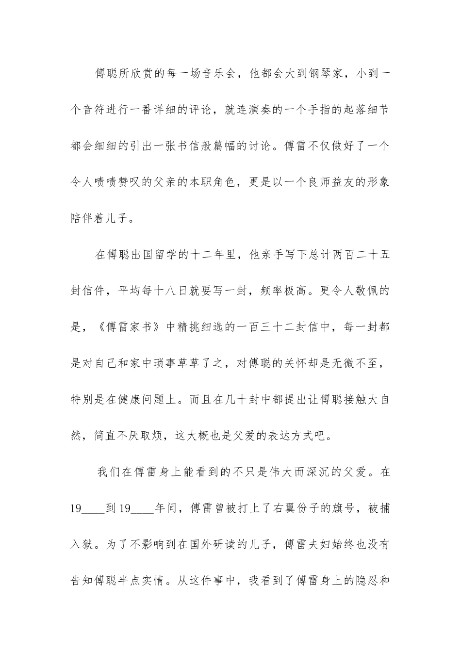 寒假傅雷家书读后感600字5篇_第2页