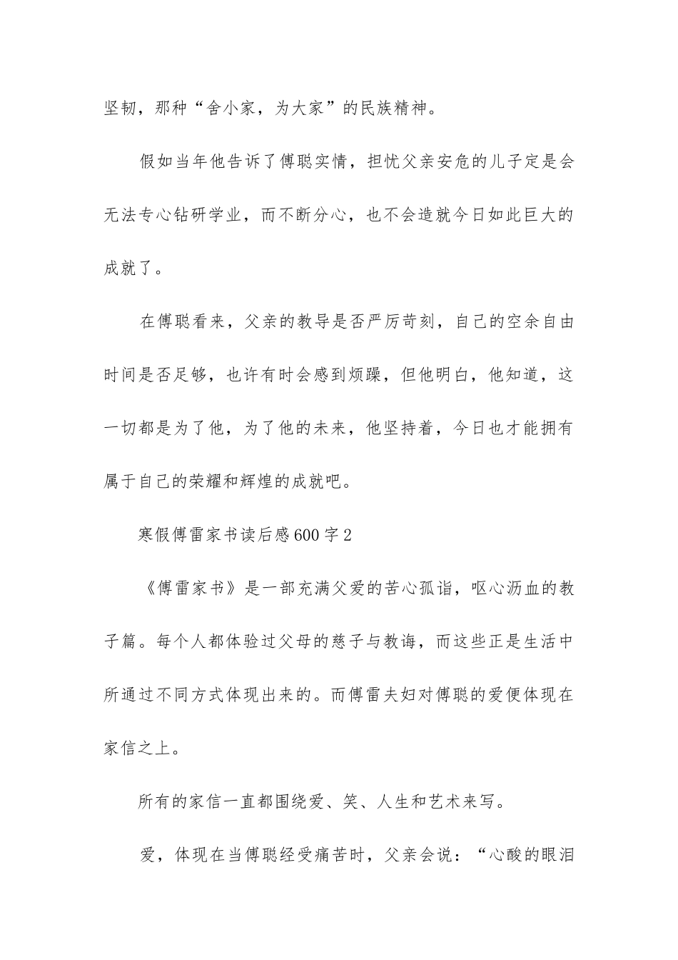 寒假傅雷家书读后感600字5篇_第3页