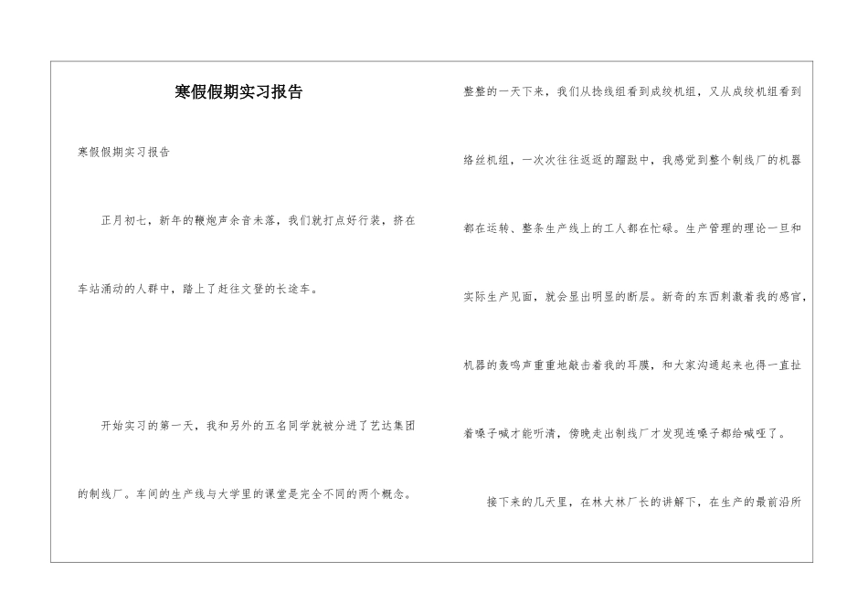 寒假假期实习报告_第1页