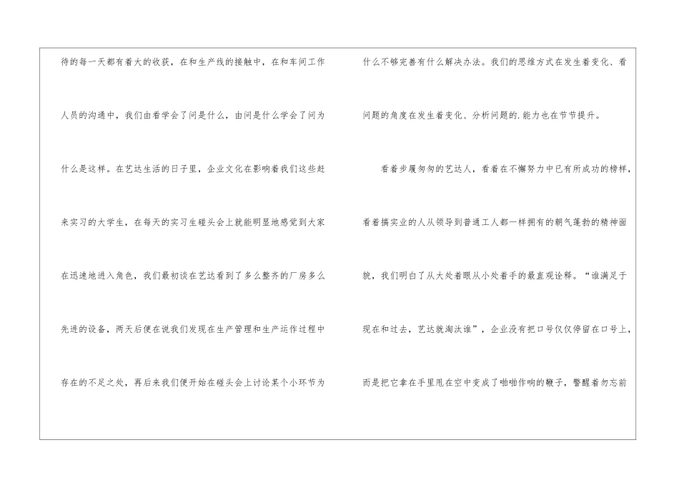 寒假假期实习报告_第2页