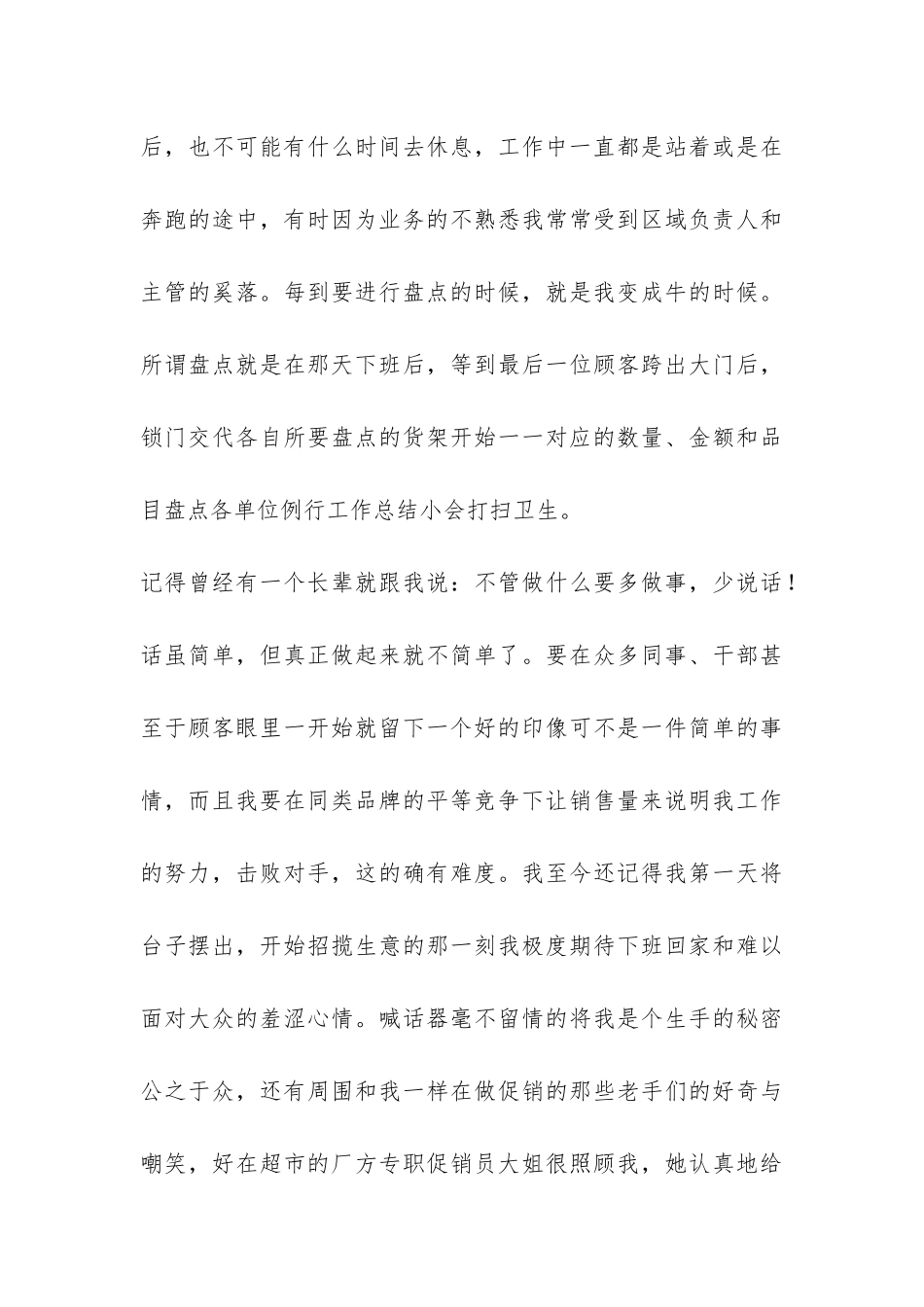 寒假大二学生超市社会实践报告-_第3页