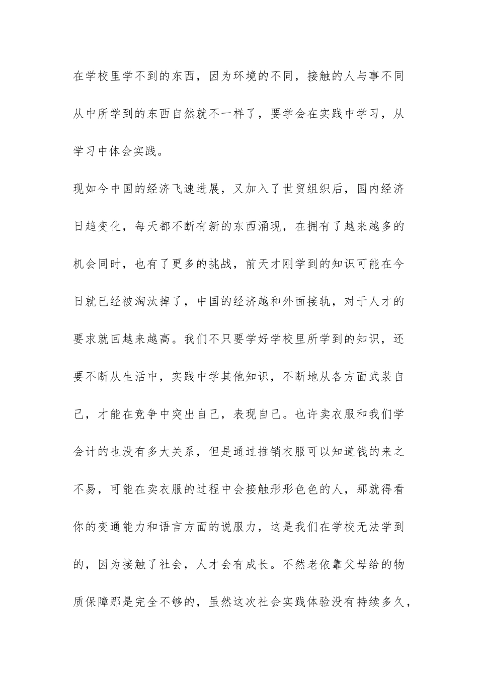 寒假兼职体验总结心得-_第3页