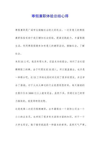 寒假兼职体验总结心得-