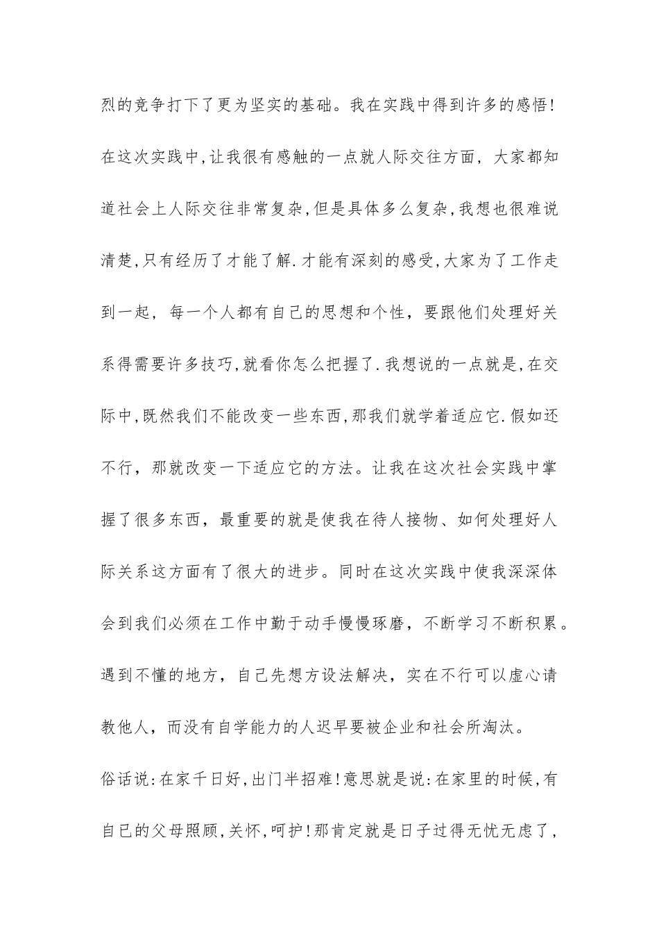 寒假初中生社会实践报告-_第2页