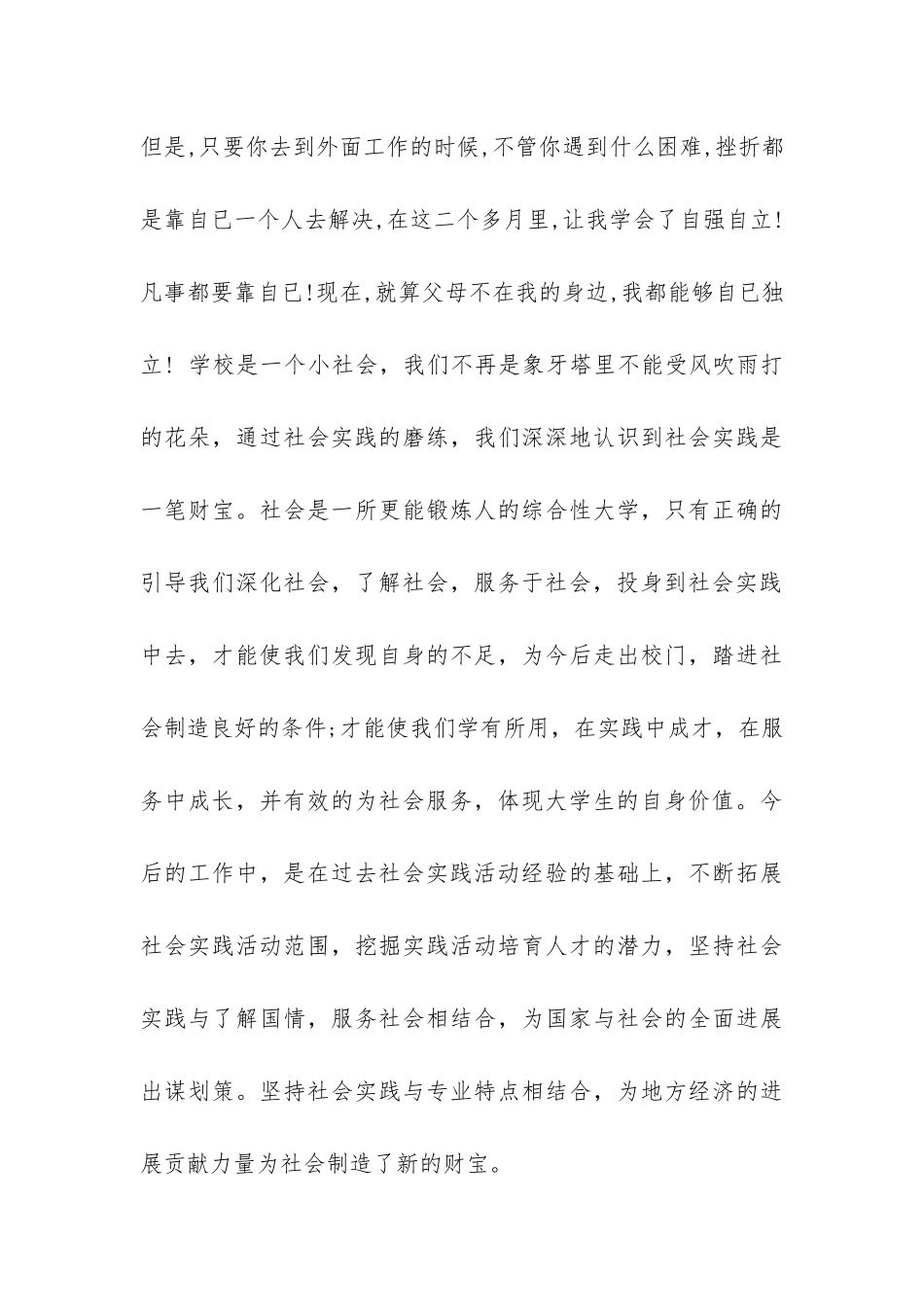 寒假初中生社会实践报告-_第3页