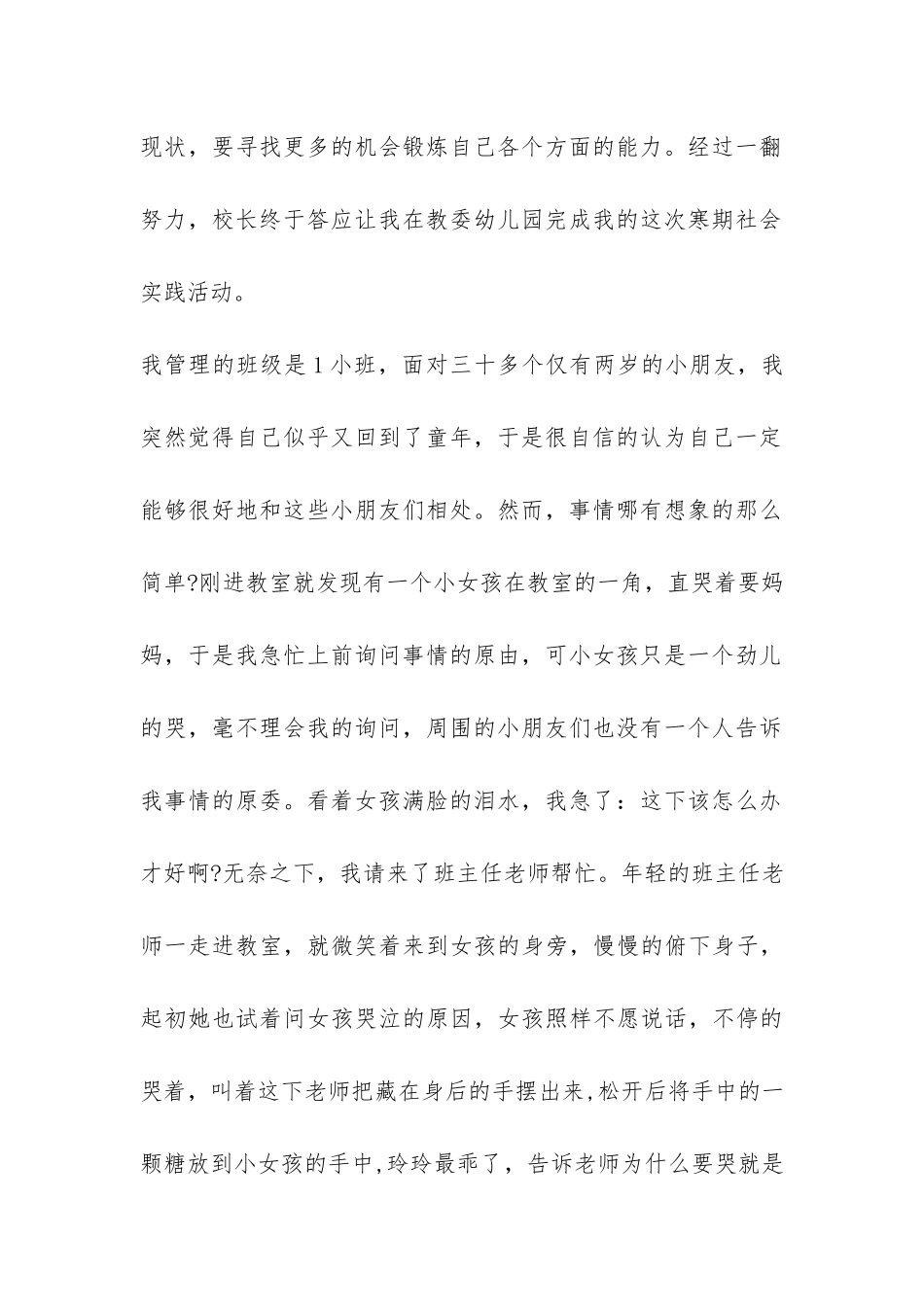 寒假去幼儿园社会实践报告--_第2页