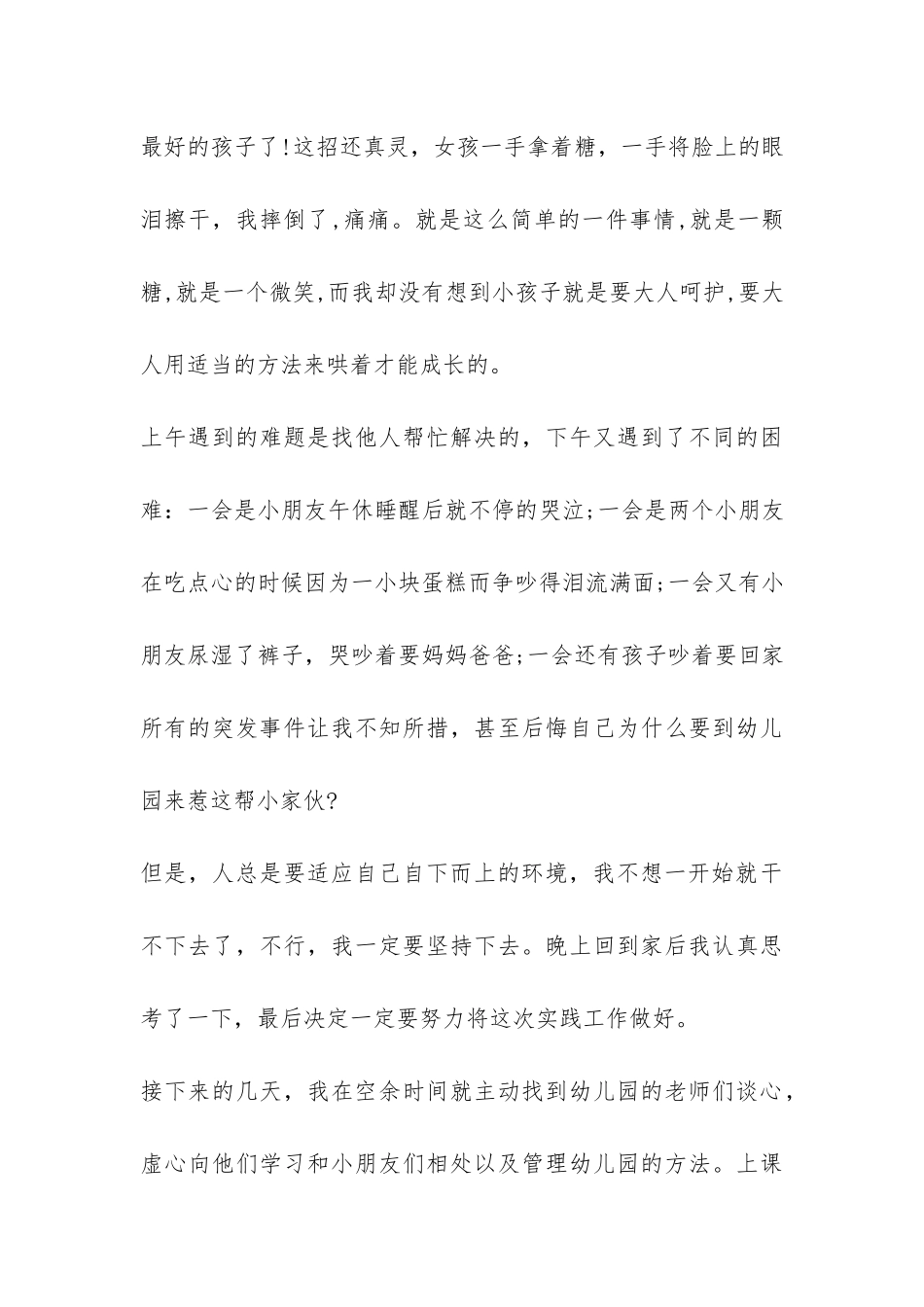 寒假去幼儿园社会实践报告--_第3页