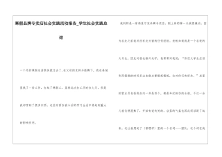 寒假品牌专卖店社会实践活动报告学生社会实践总结