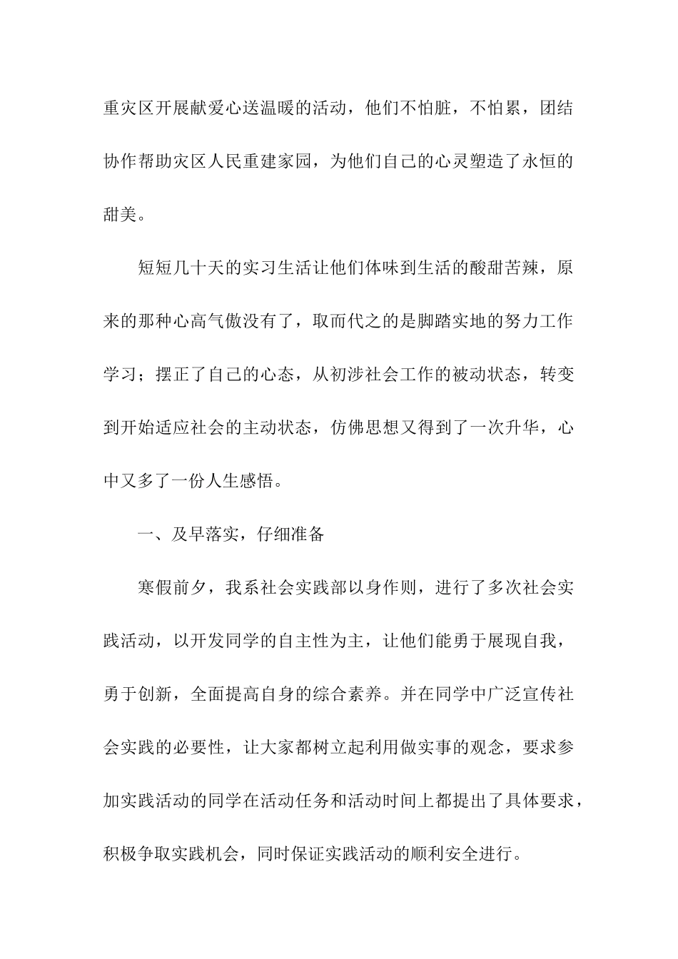 寒假土木专业社会实践报告_第2页
