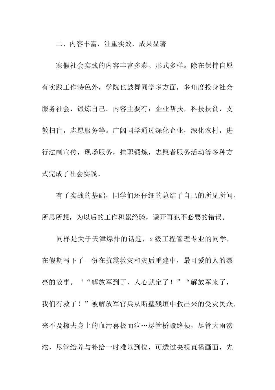 寒假土木专业社会实践报告_第3页