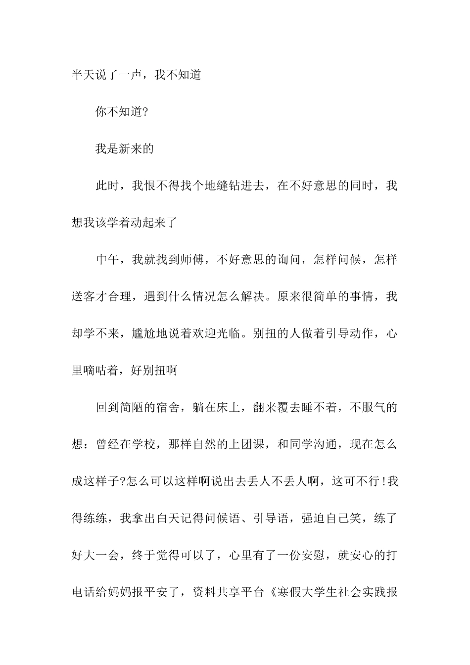 寒假大学生社会实践报告_第2页