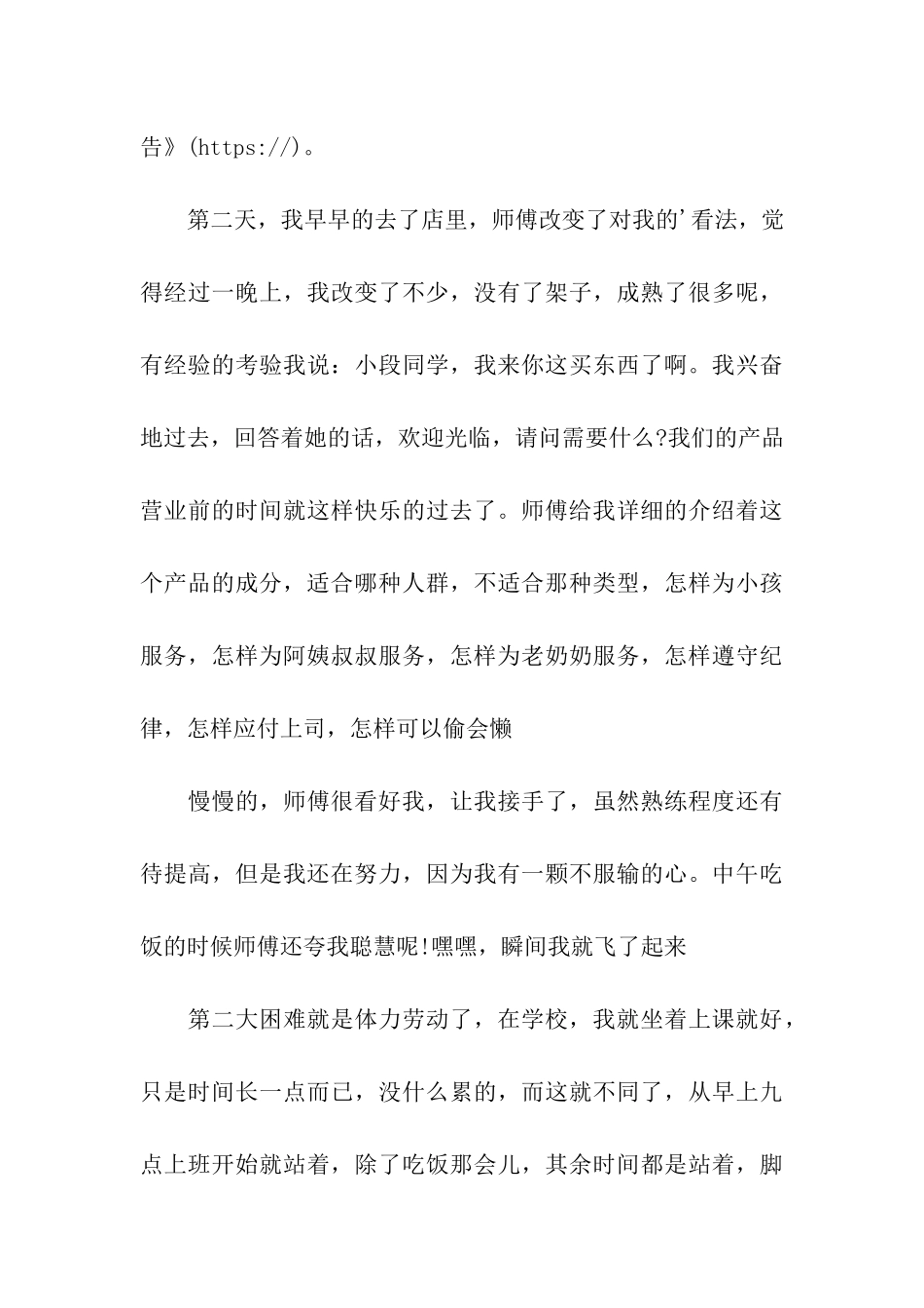 寒假大学生社会实践报告_第3页