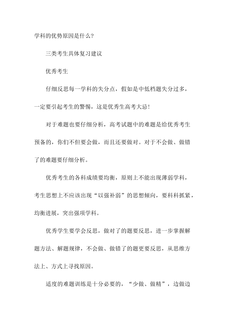 寒假学习计划三篇_第2页
