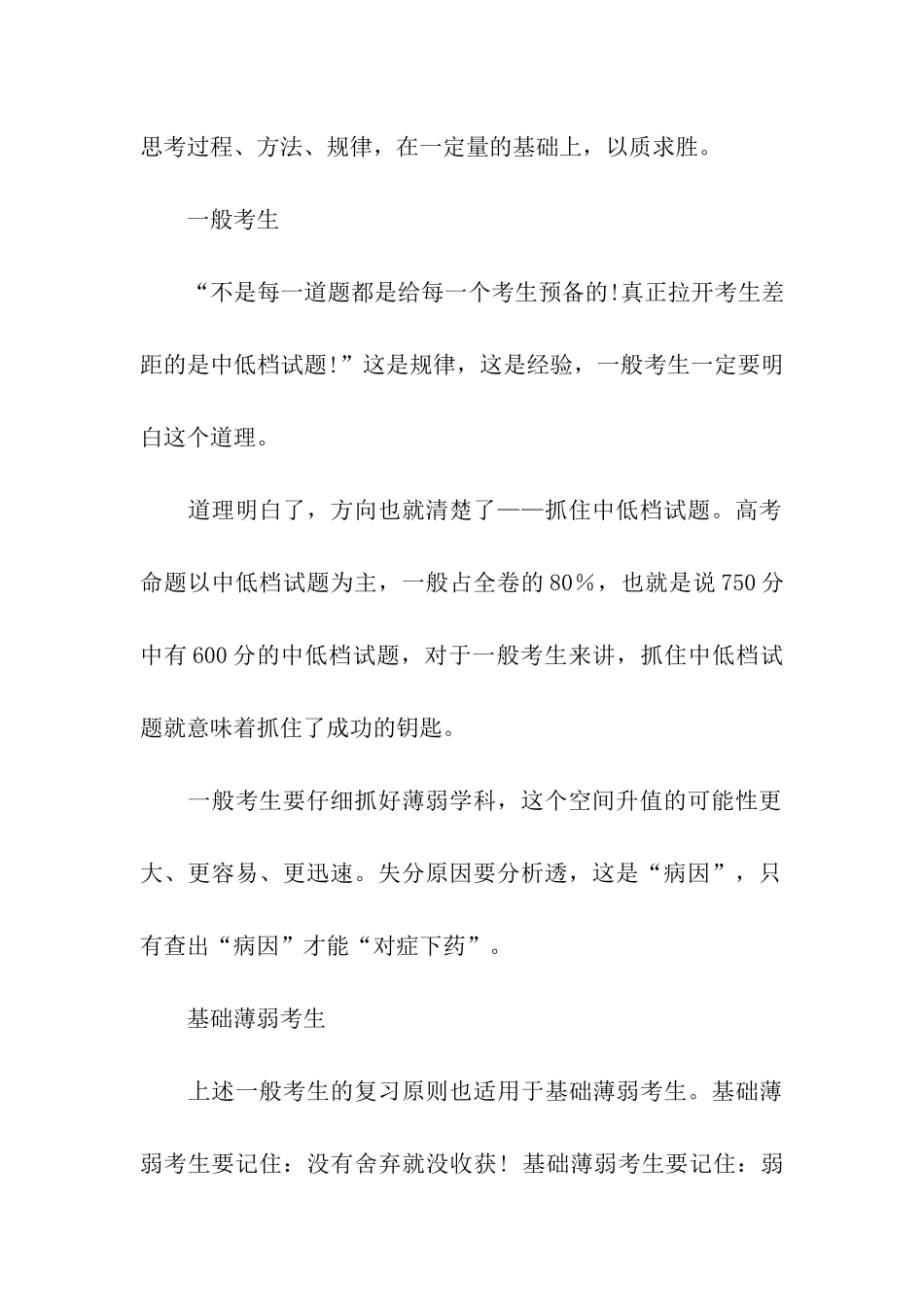 寒假学习计划三篇_第3页